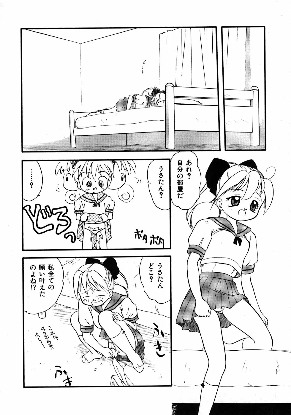 ラブ・ラブ＆ラブ Page.90