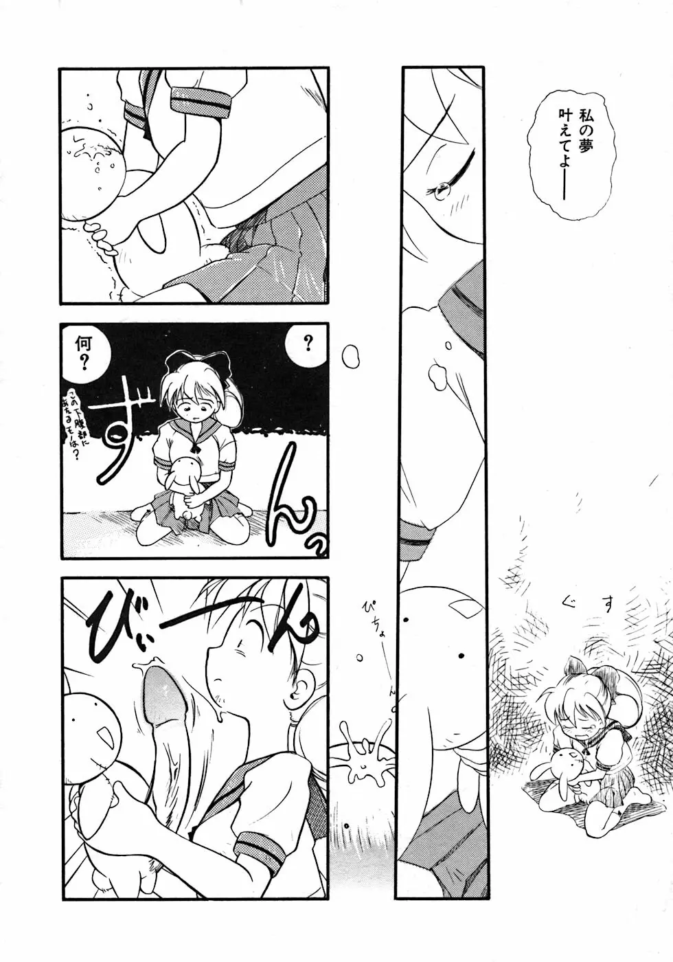 ラブ・ラブ＆ラブ Page.94