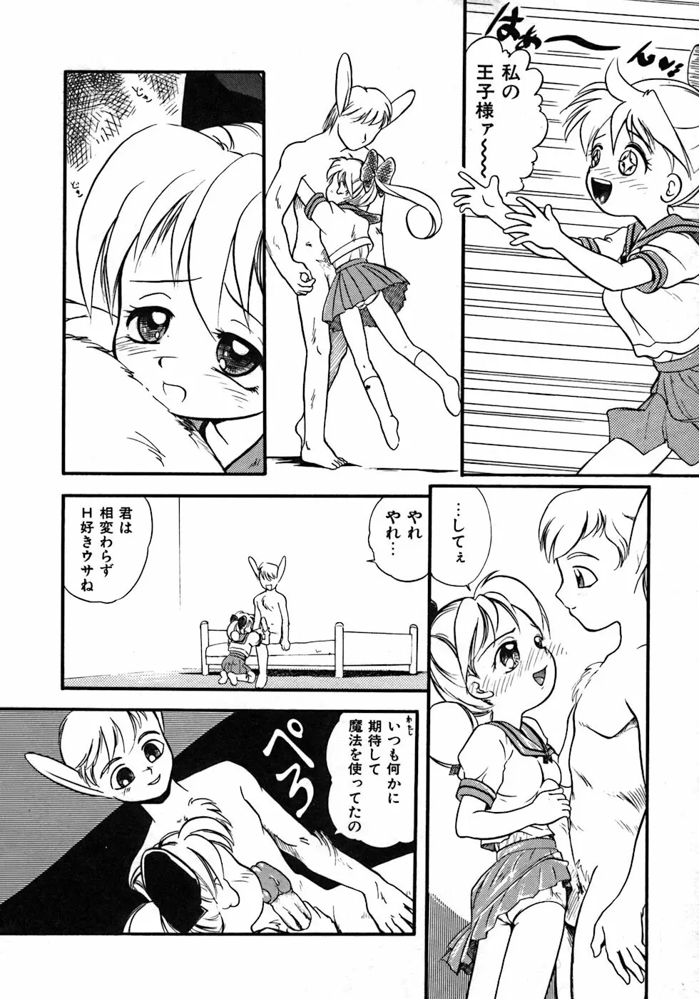 ラブ・ラブ＆ラブ Page.96