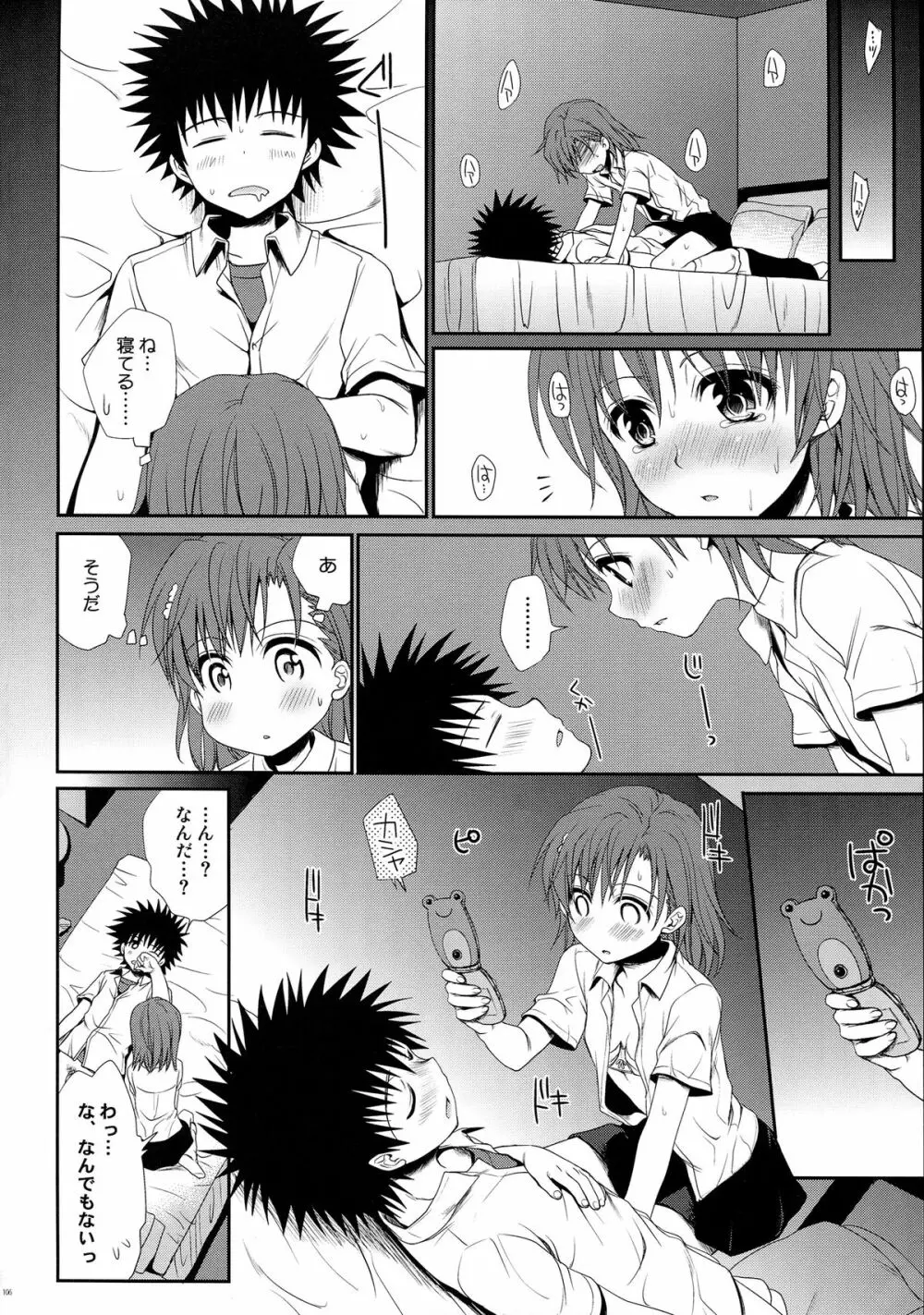 超電磁砲総集編 Page.106