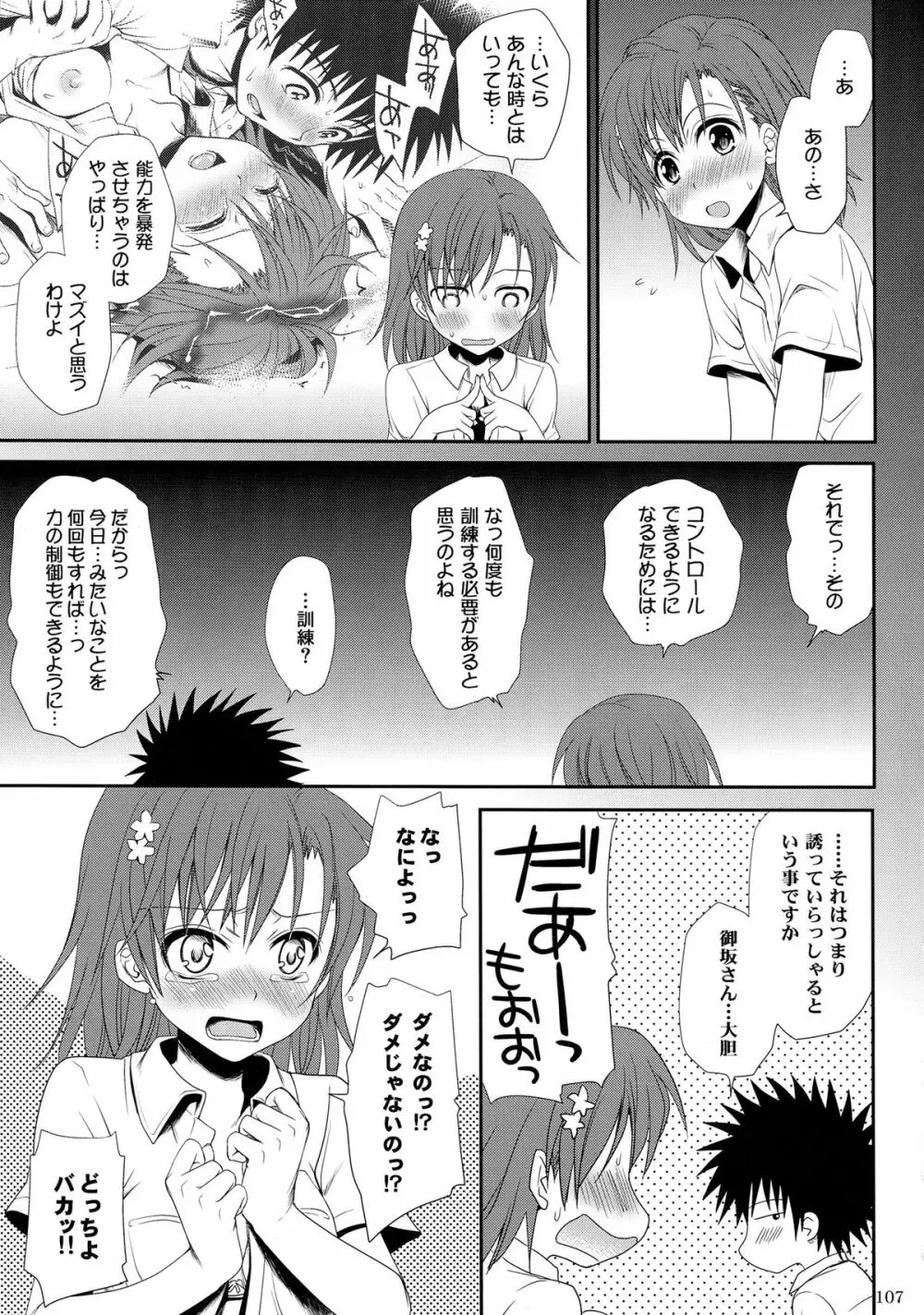 超電磁砲総集編 Page.107