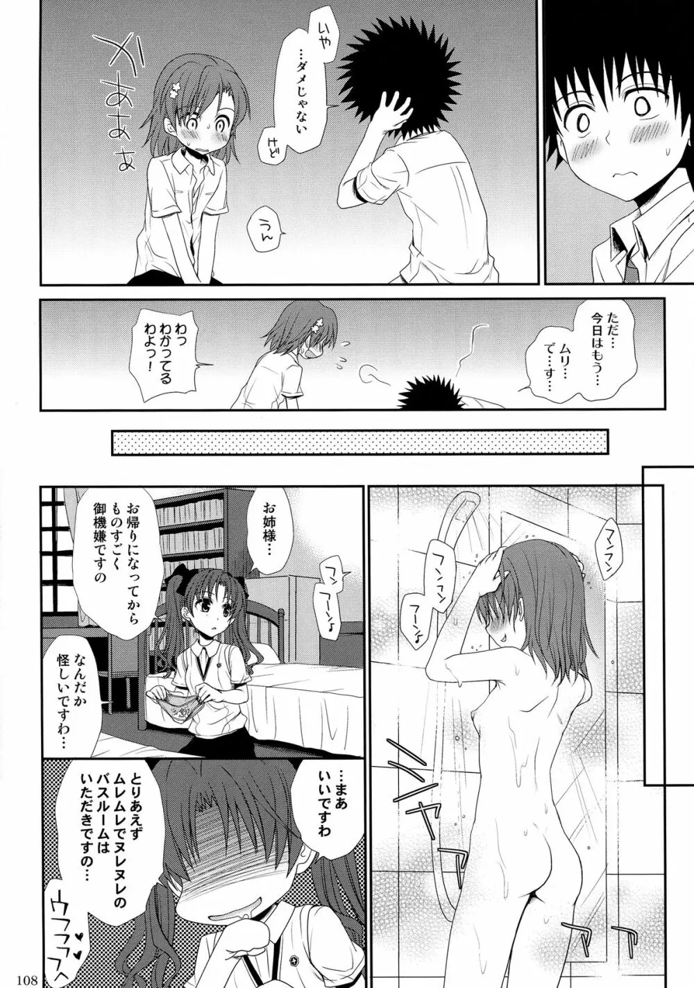 超電磁砲総集編 Page.108