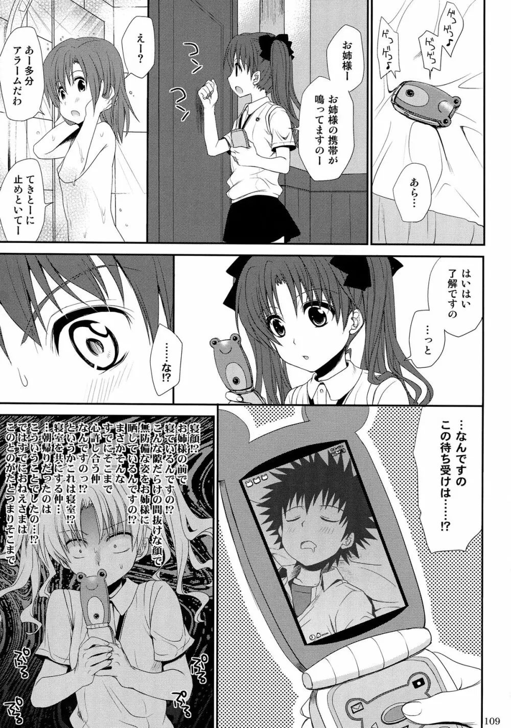 超電磁砲総集編 Page.109