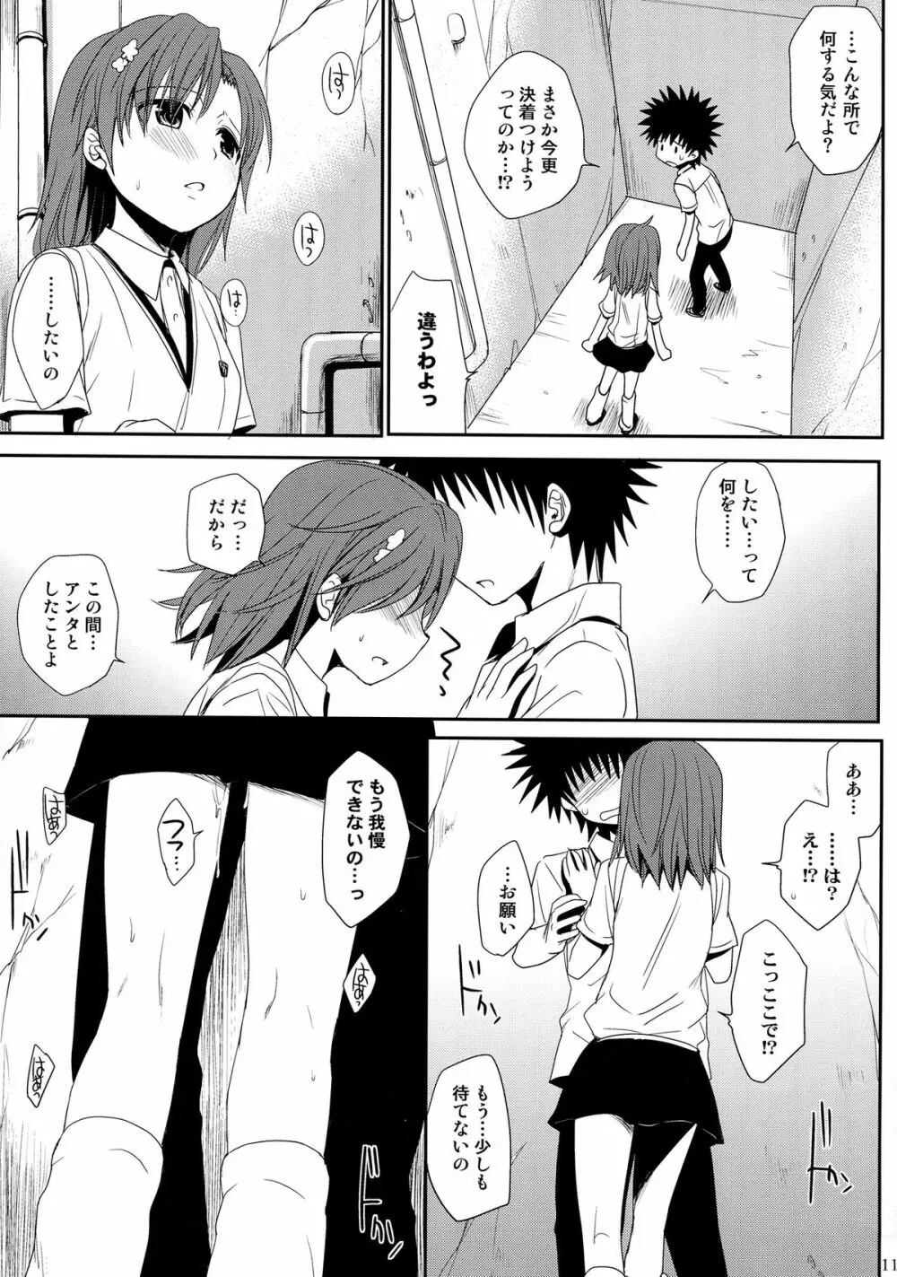 超電磁砲総集編 Page.113