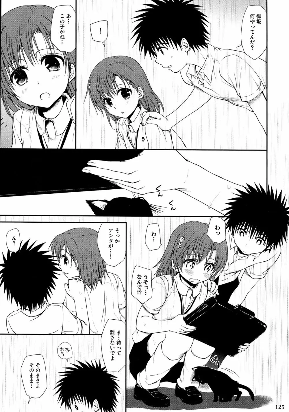 超電磁砲総集編 Page.125