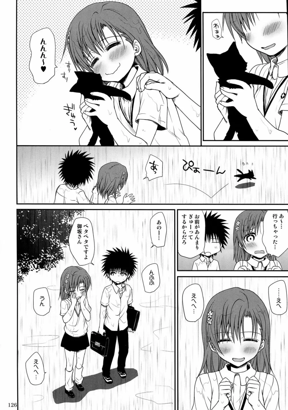 超電磁砲総集編 Page.126