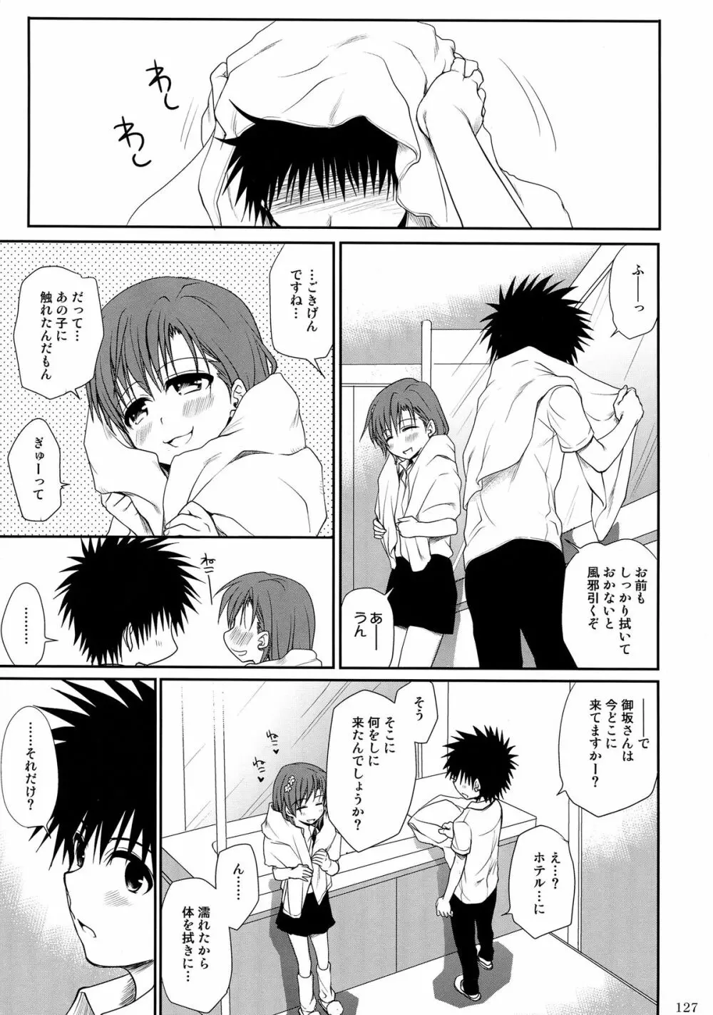超電磁砲総集編 Page.127