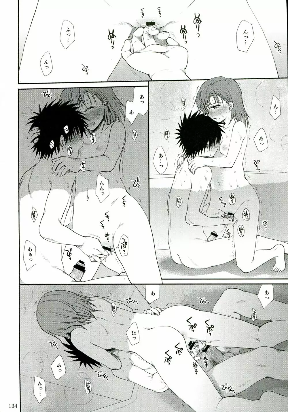 超電磁砲総集編 Page.134