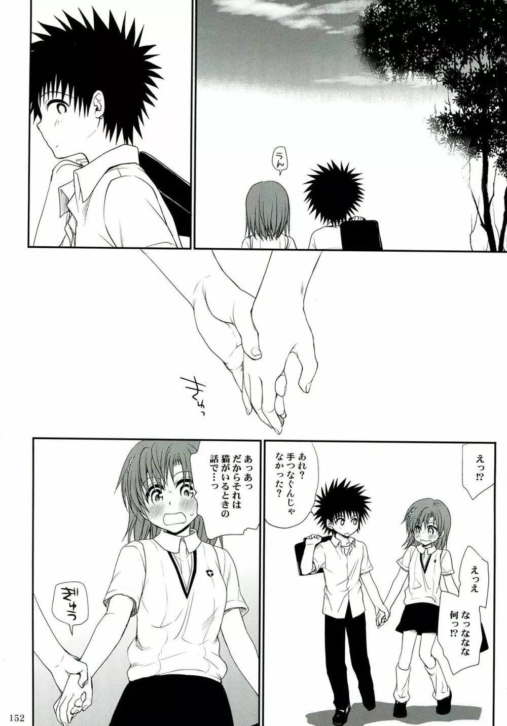超電磁砲総集編 Page.152