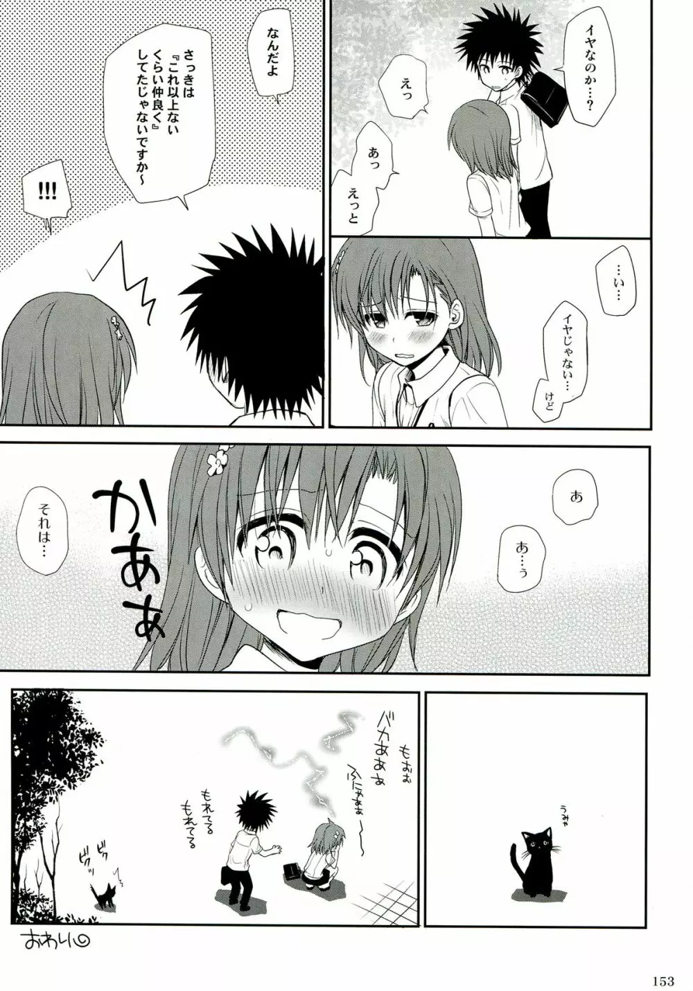 超電磁砲総集編 Page.153