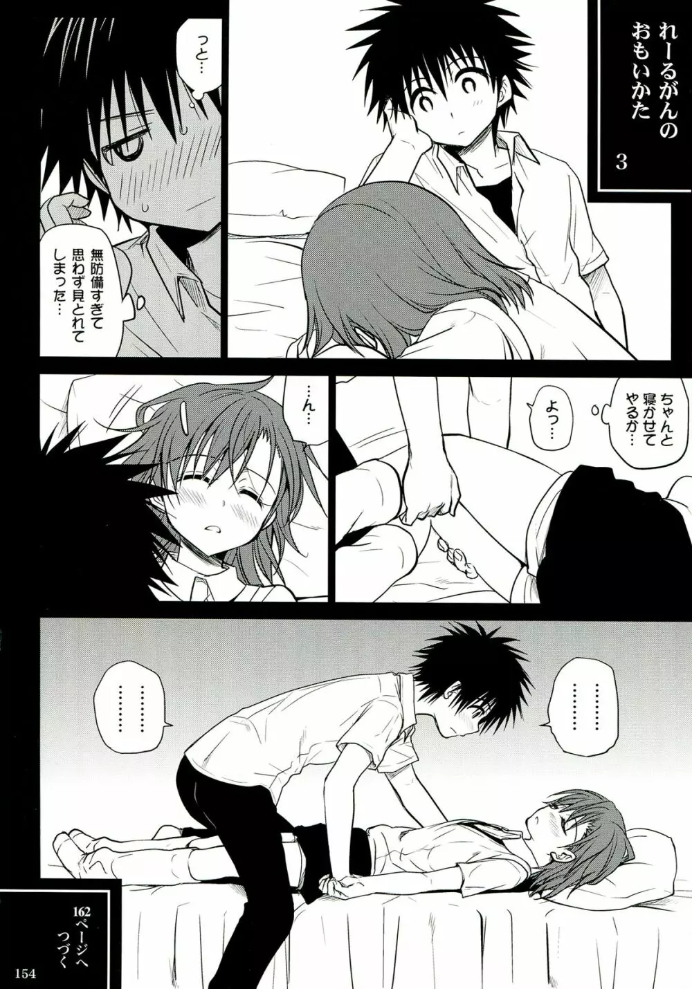 超電磁砲総集編 Page.154