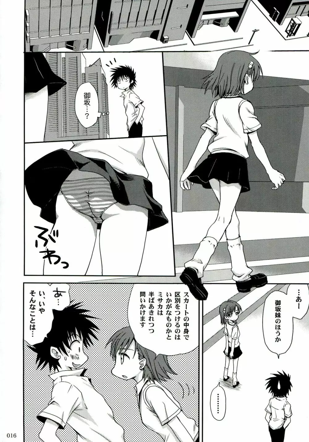 超電磁砲総集編 Page.16