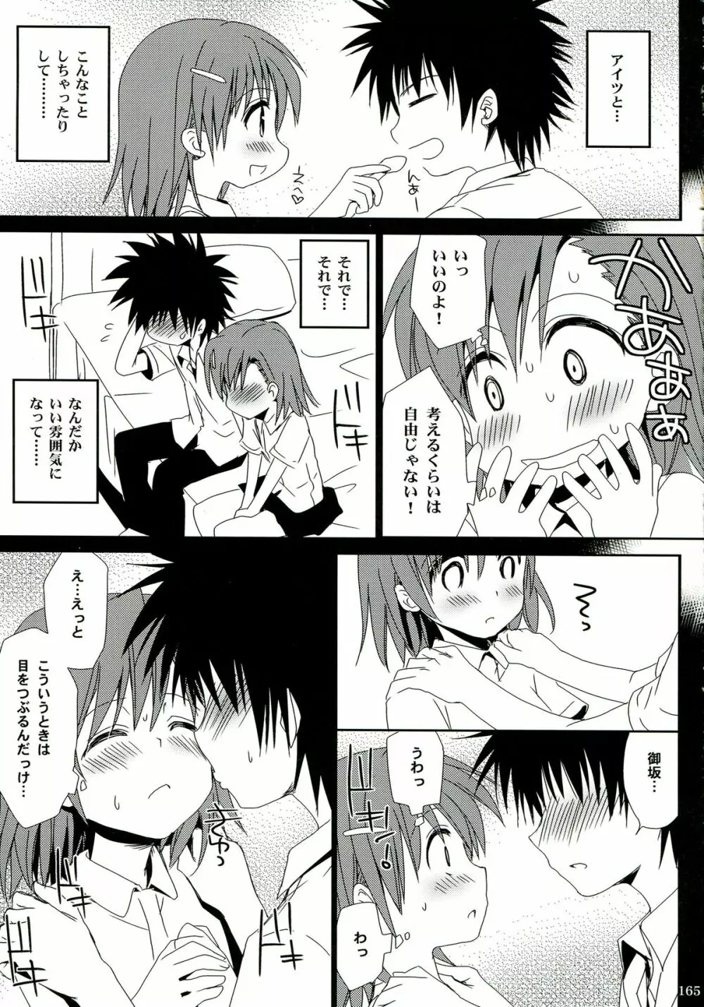 超電磁砲総集編 Page.165