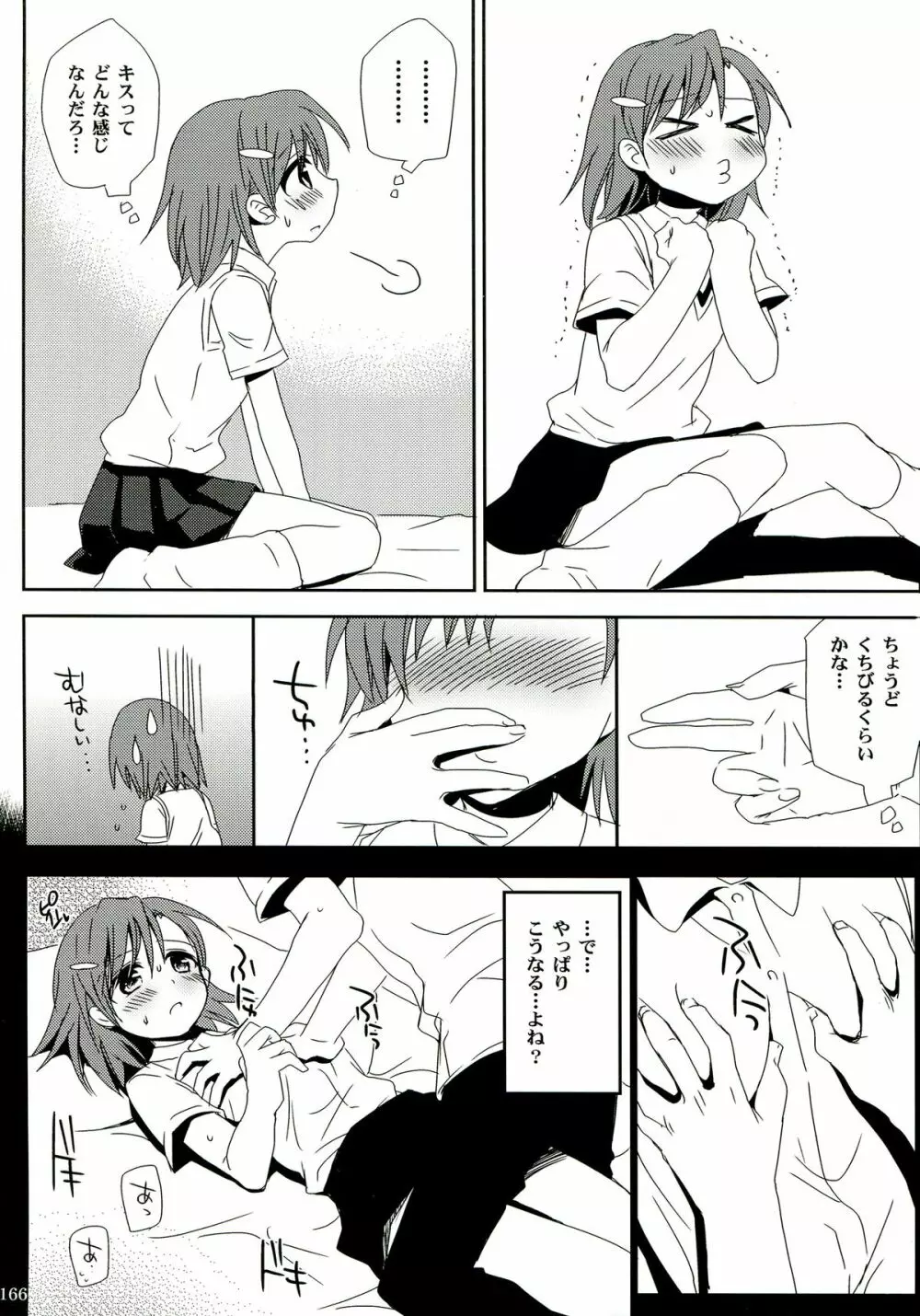 超電磁砲総集編 Page.166
