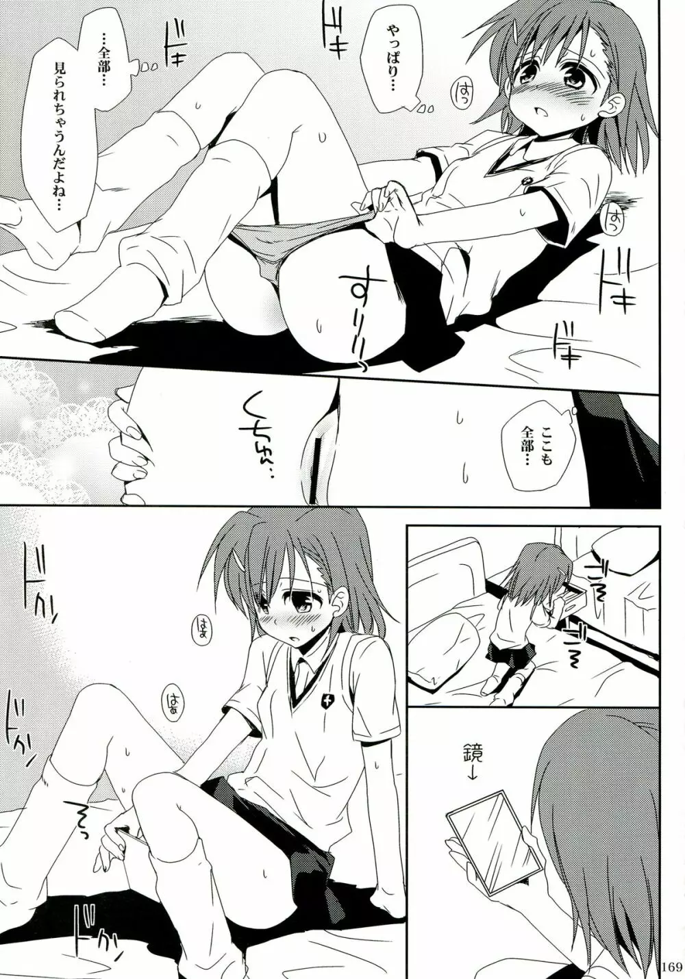 超電磁砲総集編 Page.169