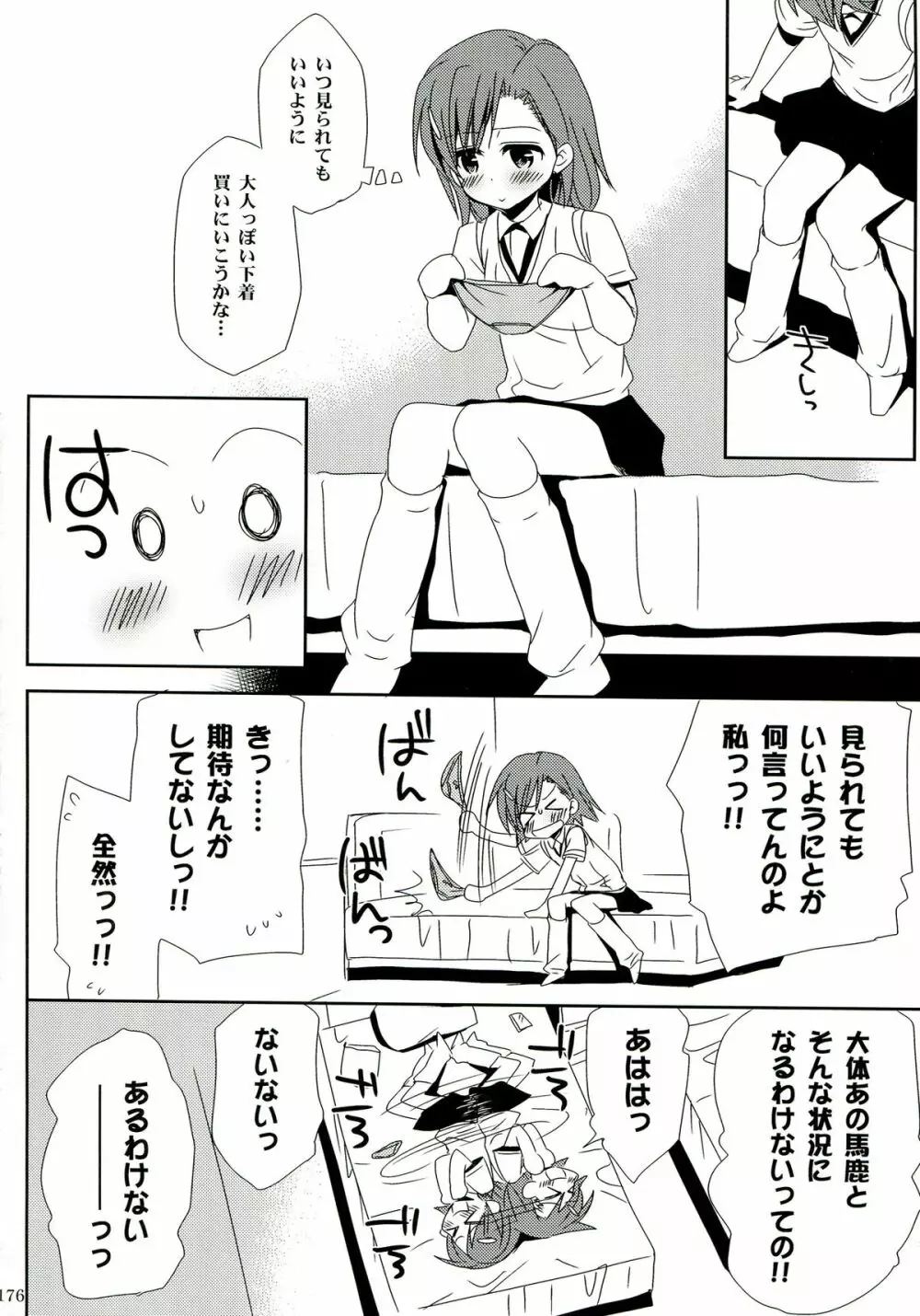 超電磁砲総集編 Page.176