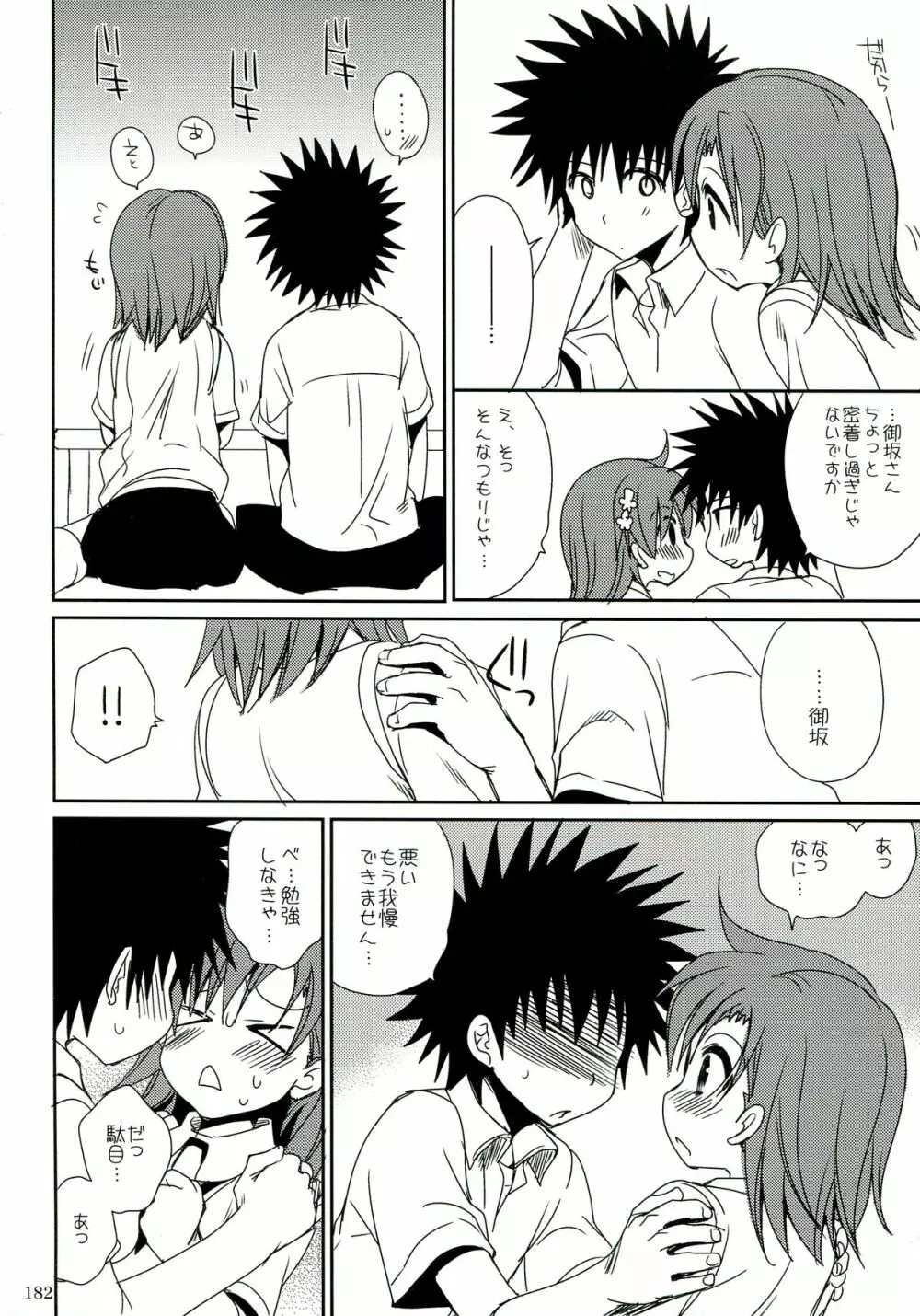超電磁砲総集編 Page.182