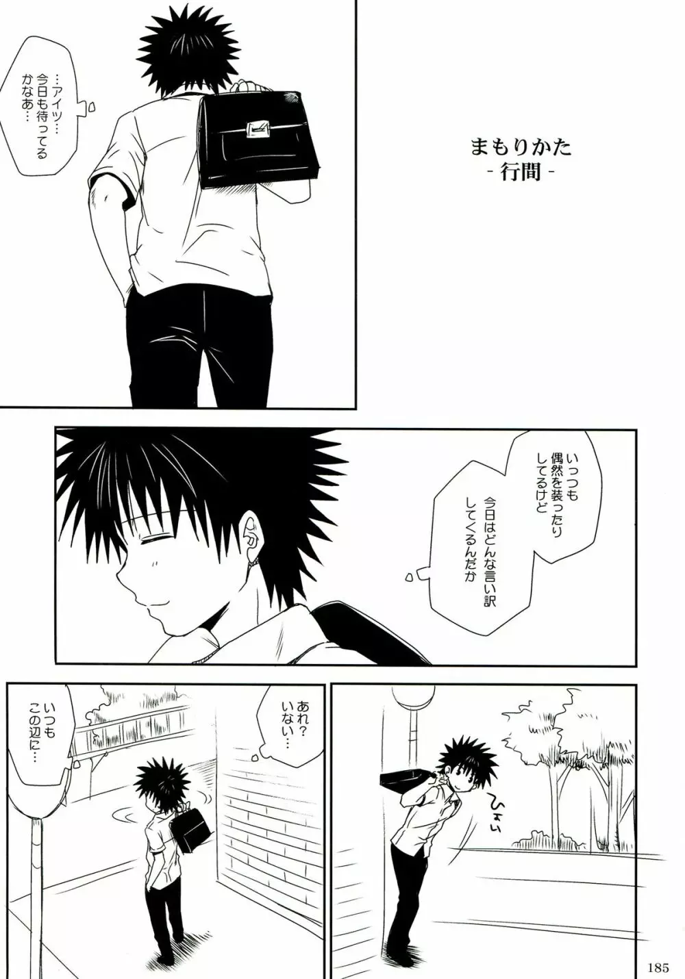 超電磁砲総集編 Page.185