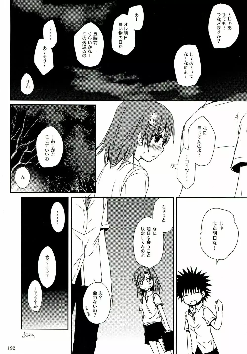 超電磁砲総集編 Page.192