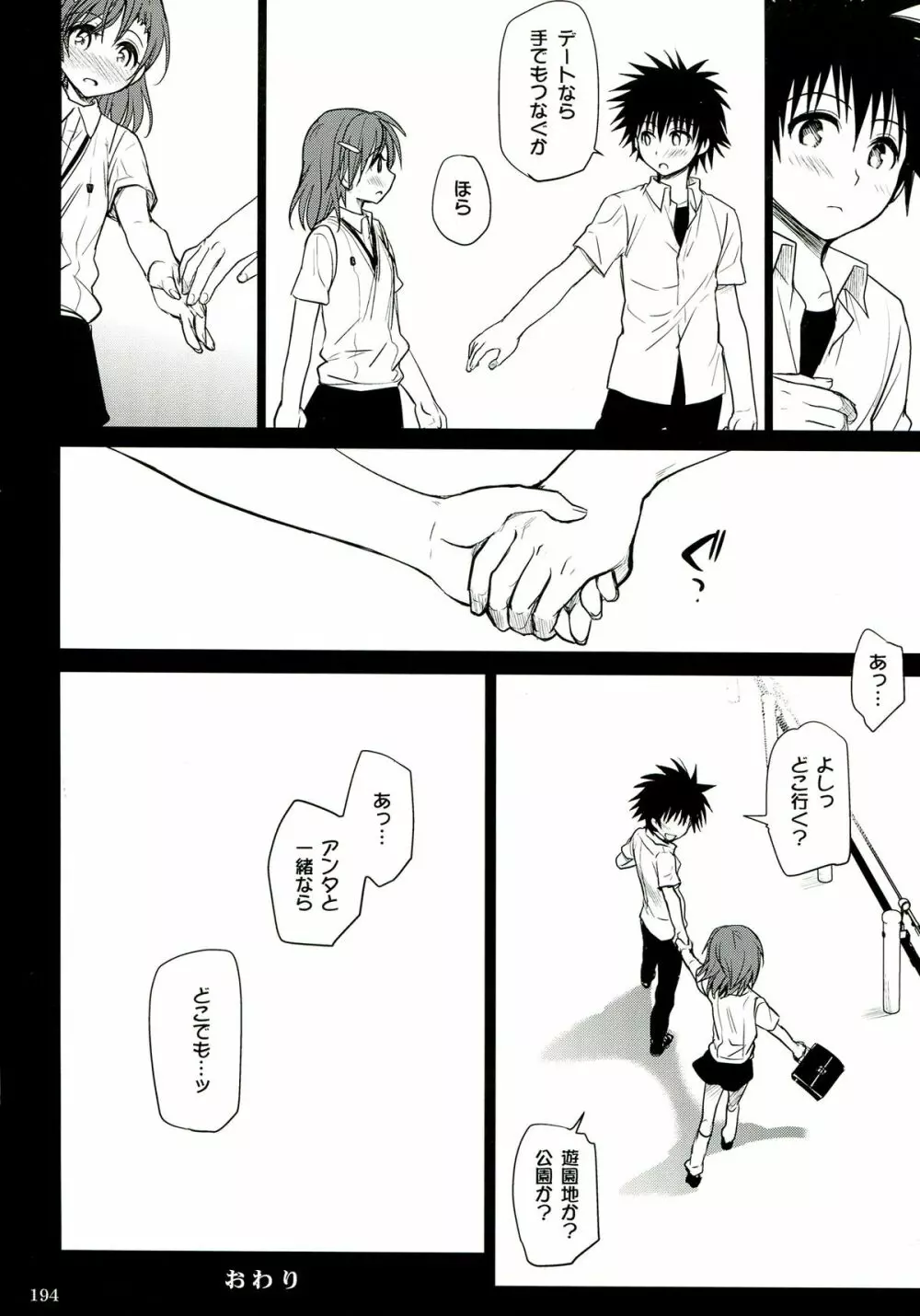 超電磁砲総集編 Page.194