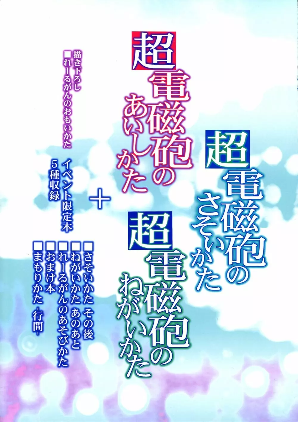 超電磁砲総集編 Page.2
