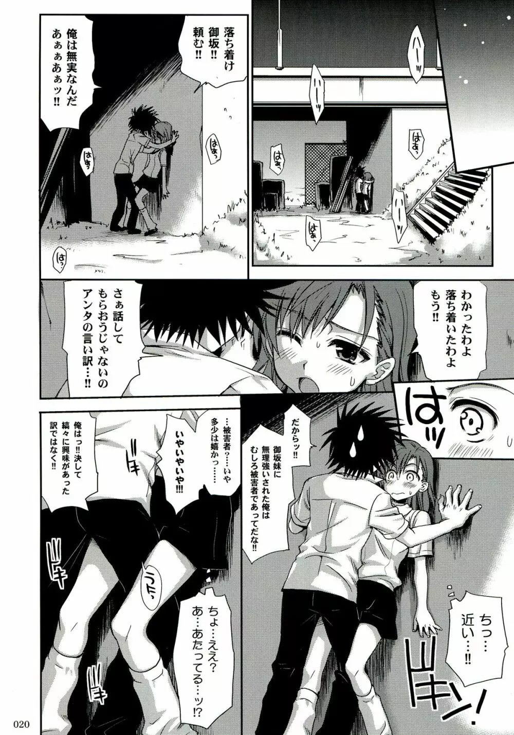 超電磁砲総集編 Page.20