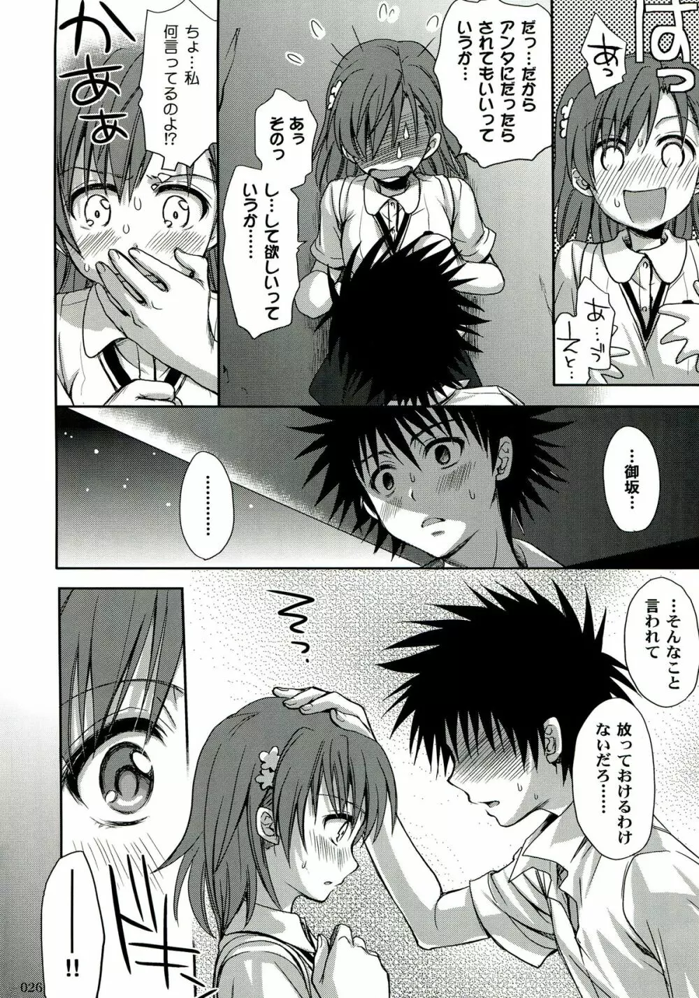 超電磁砲総集編 Page.26
