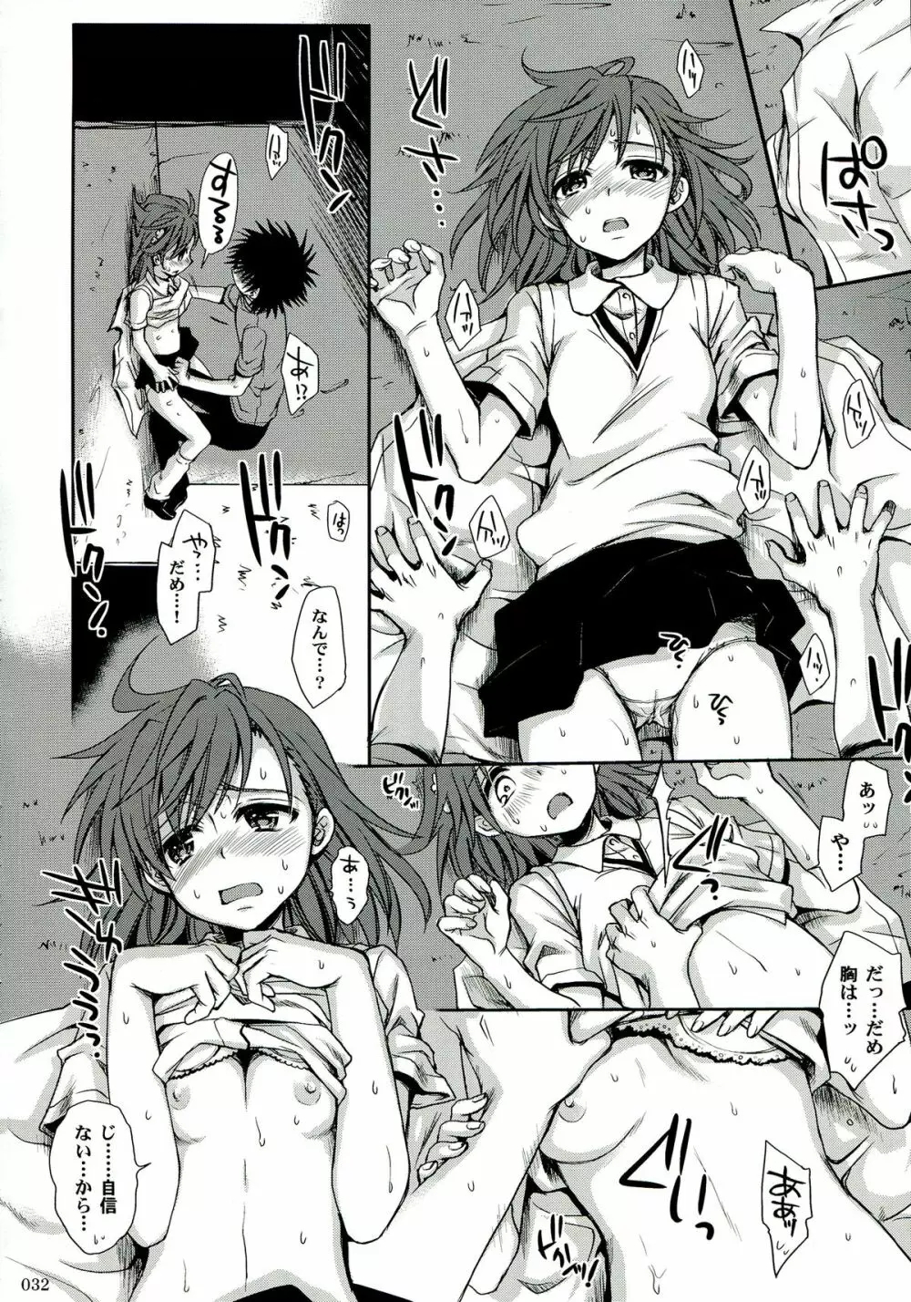 超電磁砲総集編 Page.32
