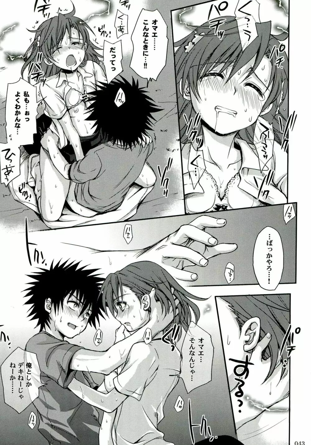 超電磁砲総集編 Page.43