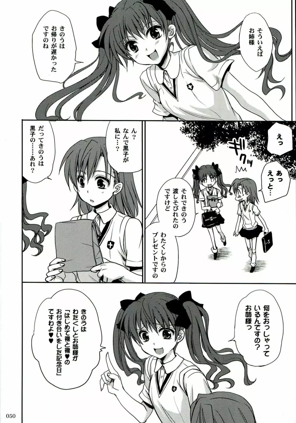 超電磁砲総集編 Page.50