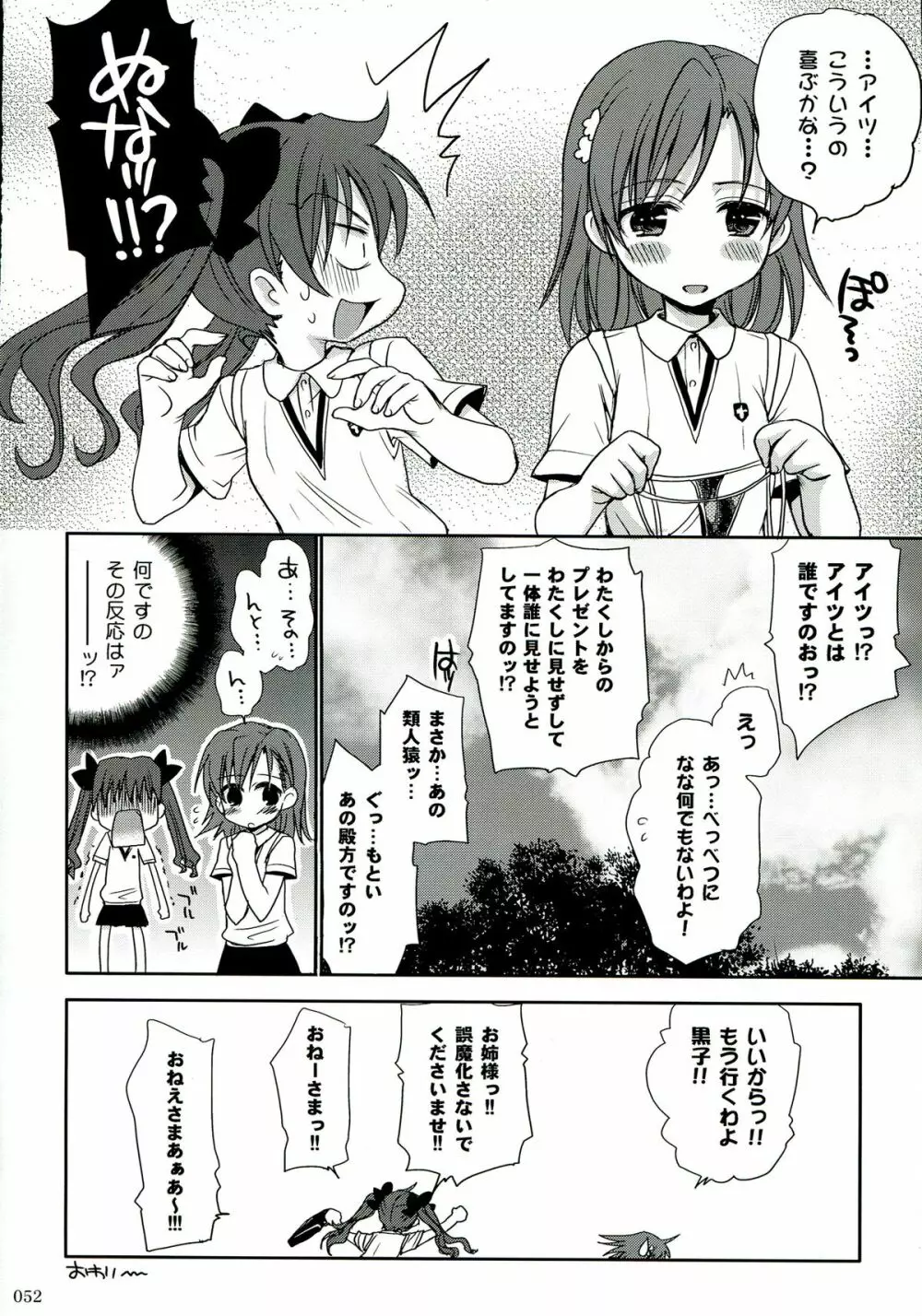 超電磁砲総集編 Page.52