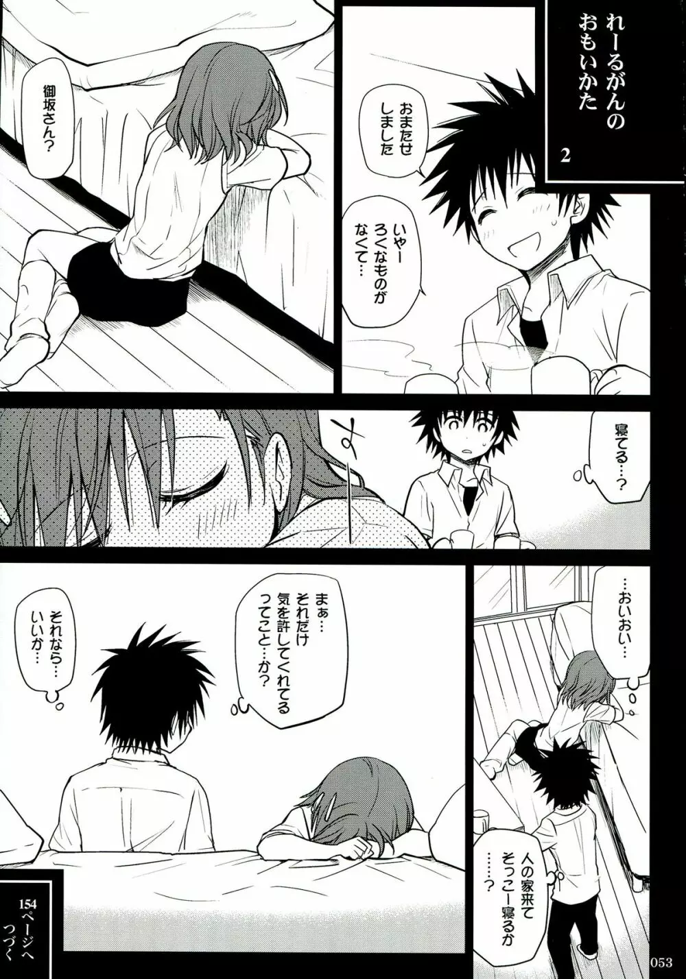 超電磁砲総集編 Page.53