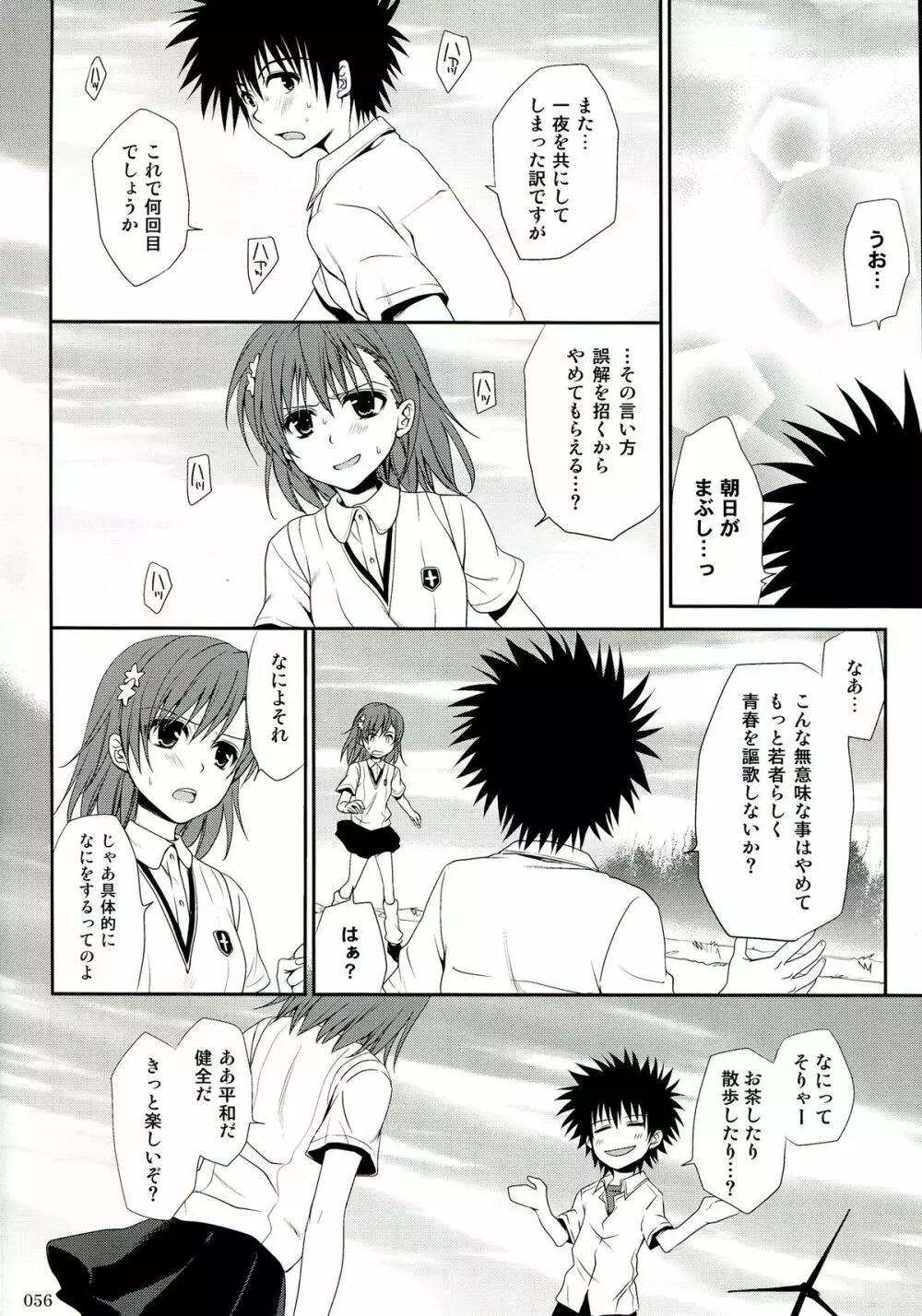 超電磁砲総集編 Page.56