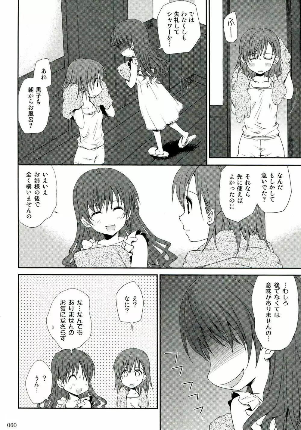 超電磁砲総集編 Page.60