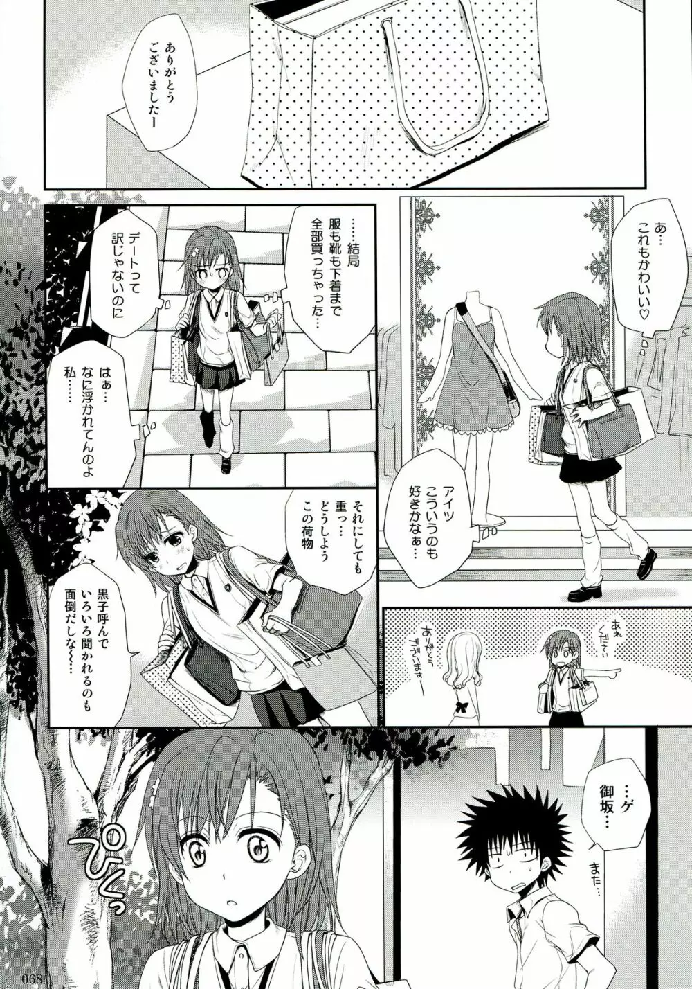 超電磁砲総集編 Page.68