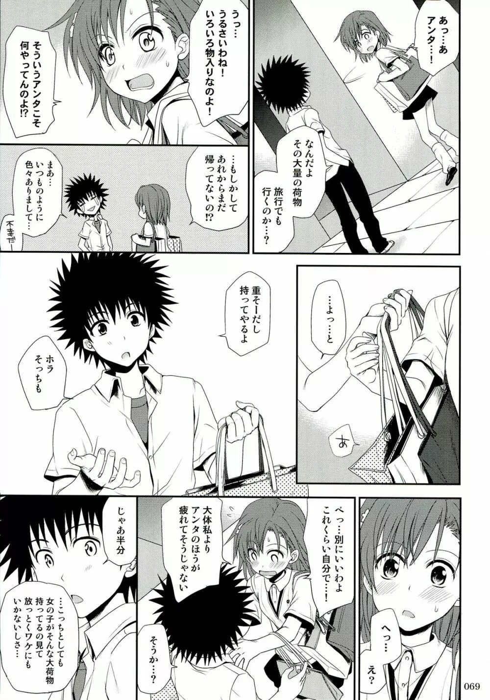 超電磁砲総集編 Page.69