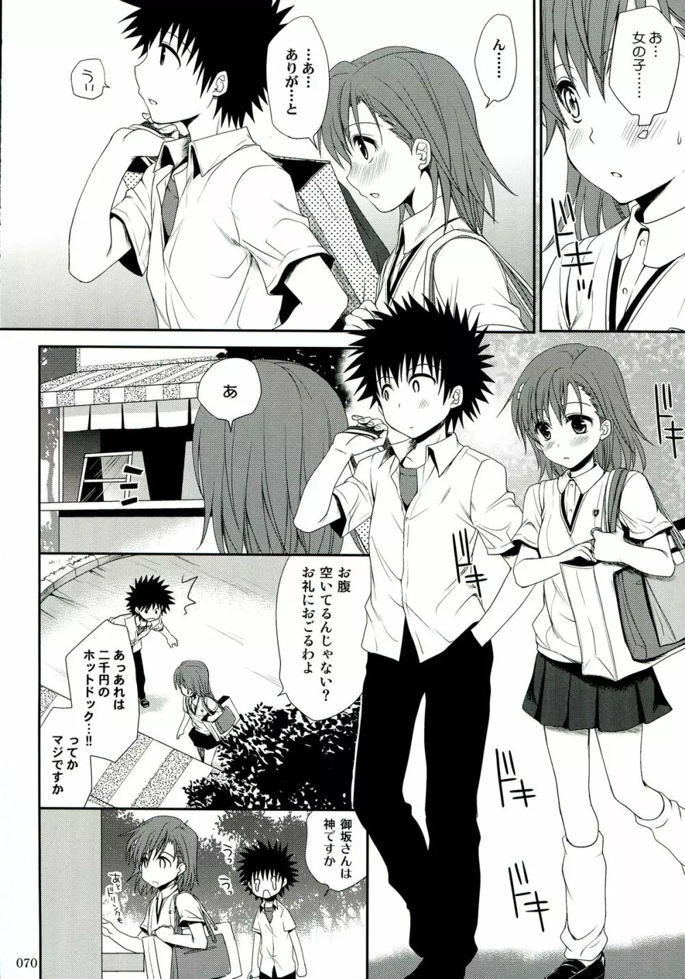 超電磁砲総集編 Page.70