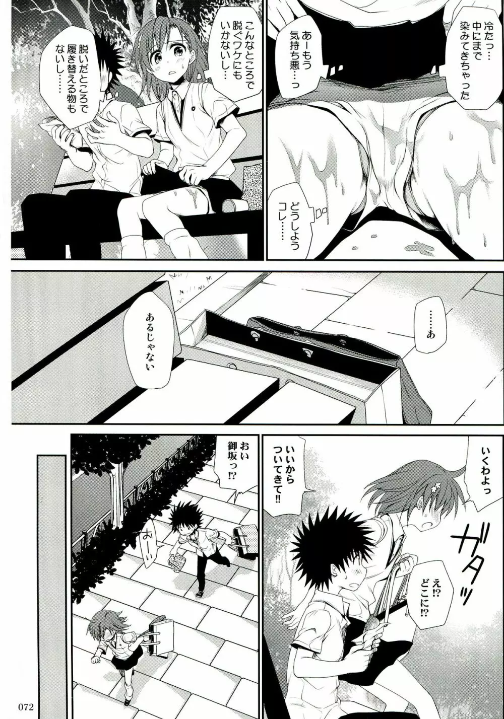超電磁砲総集編 Page.72