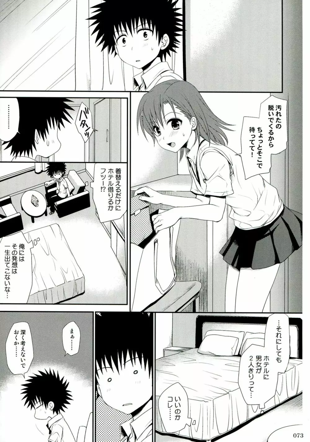 超電磁砲総集編 Page.73