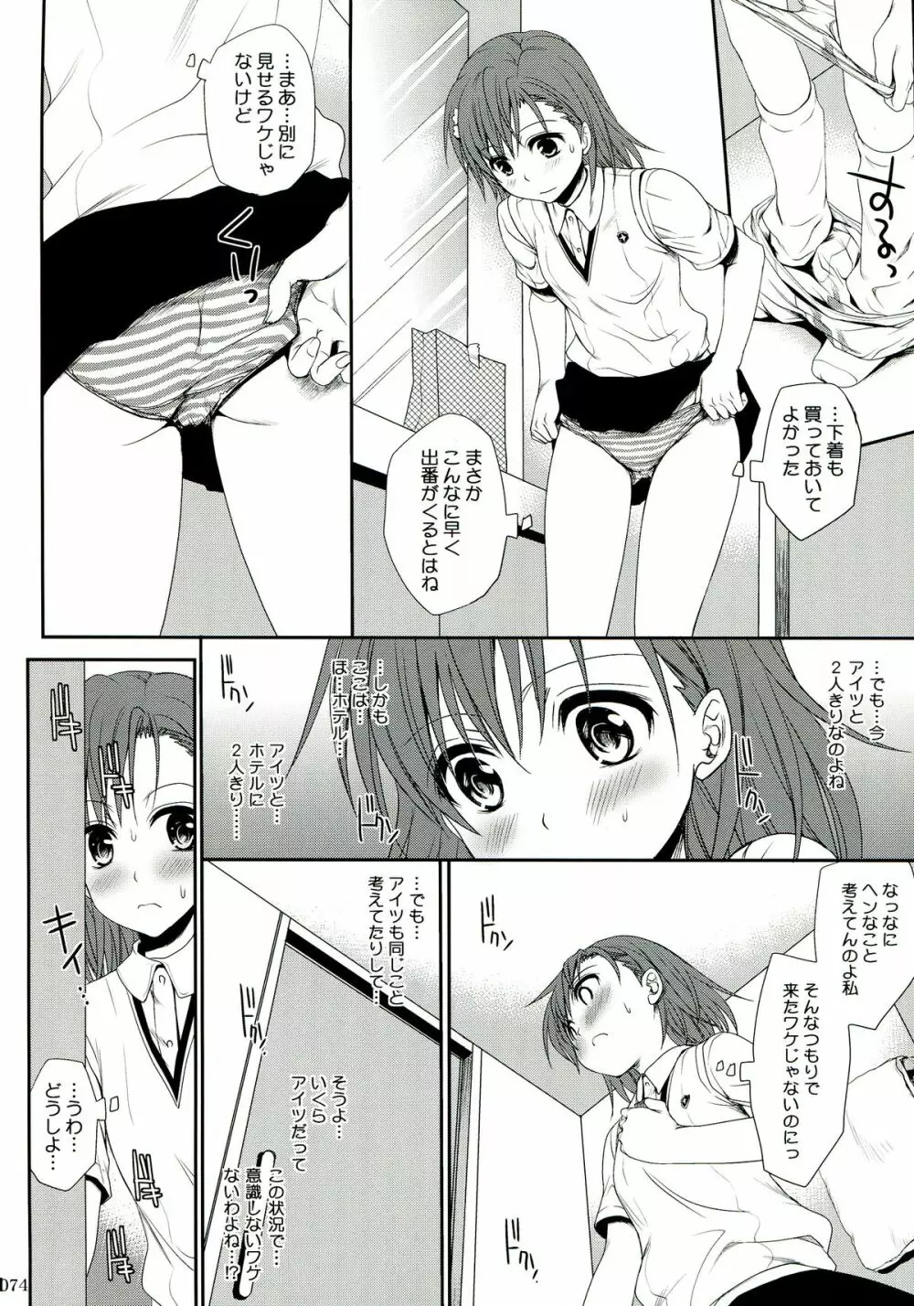 超電磁砲総集編 Page.74