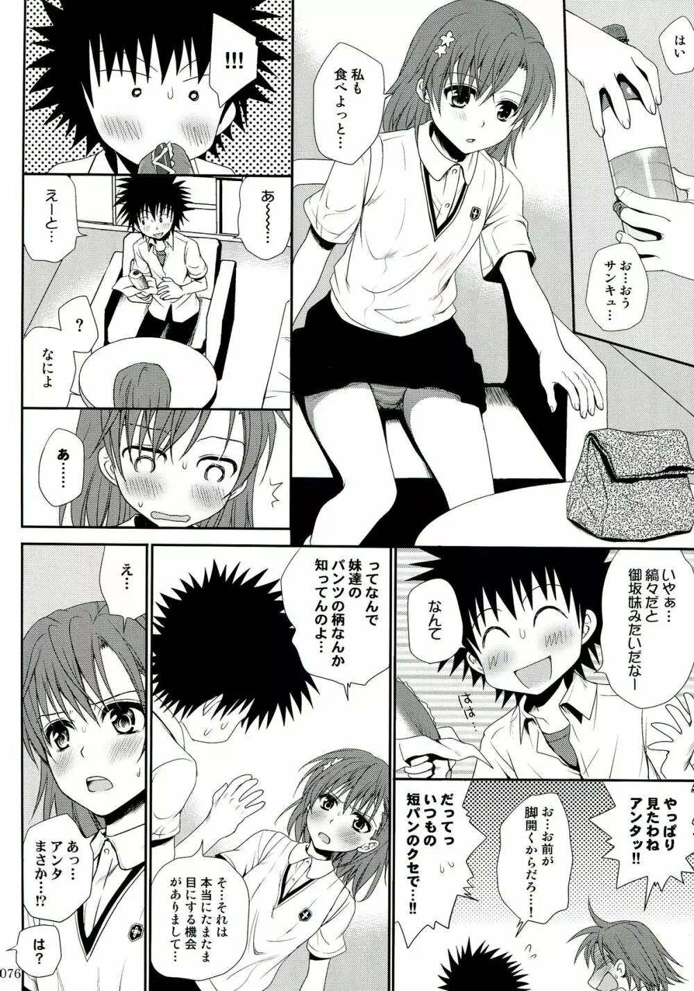 超電磁砲総集編 Page.76