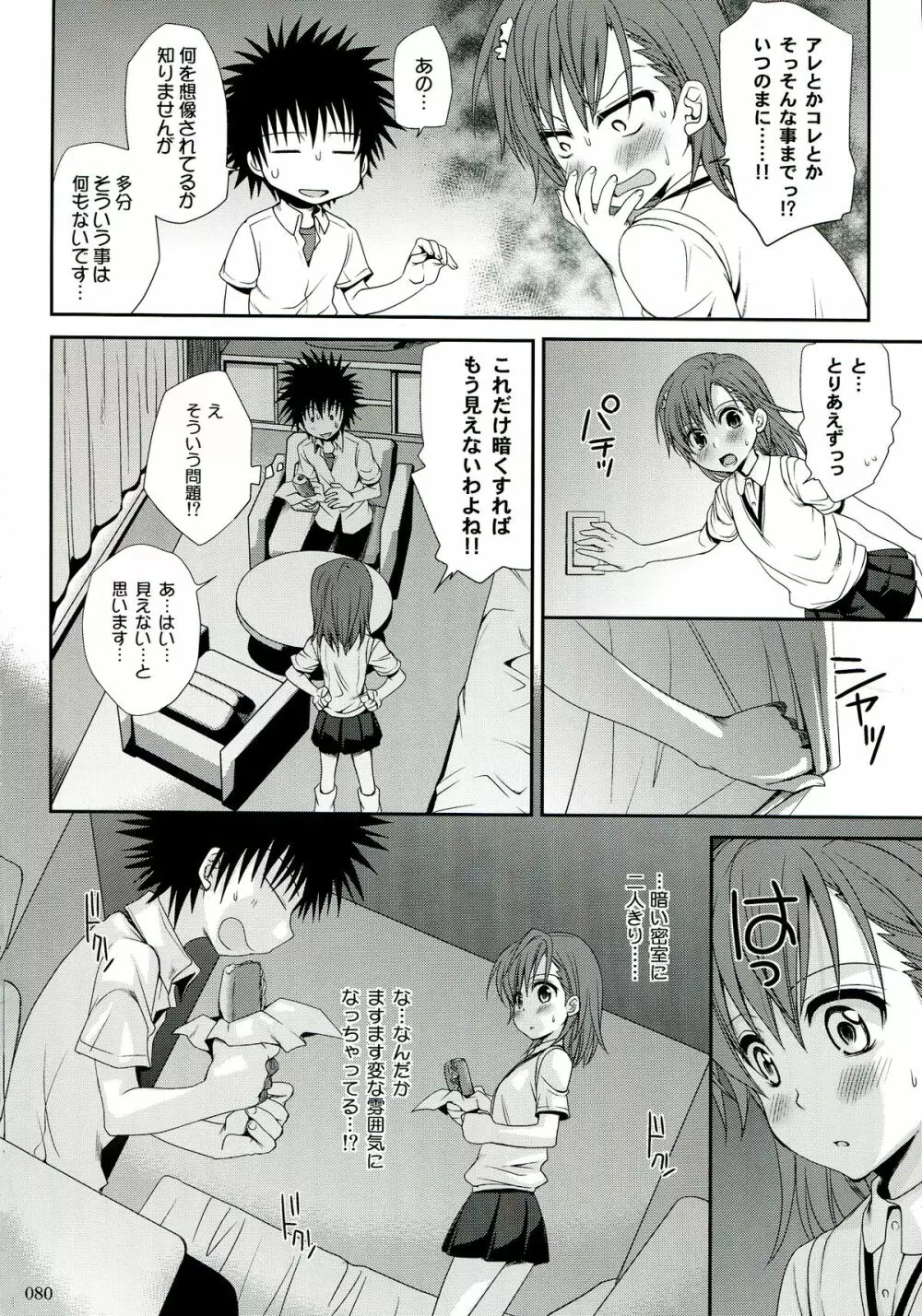 超電磁砲総集編 Page.80