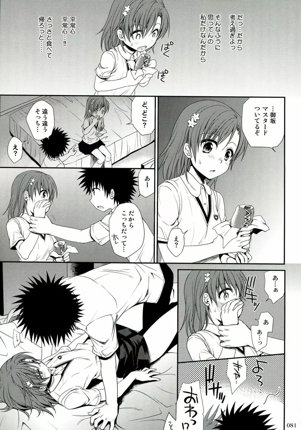 超電磁砲総集編 Page.81