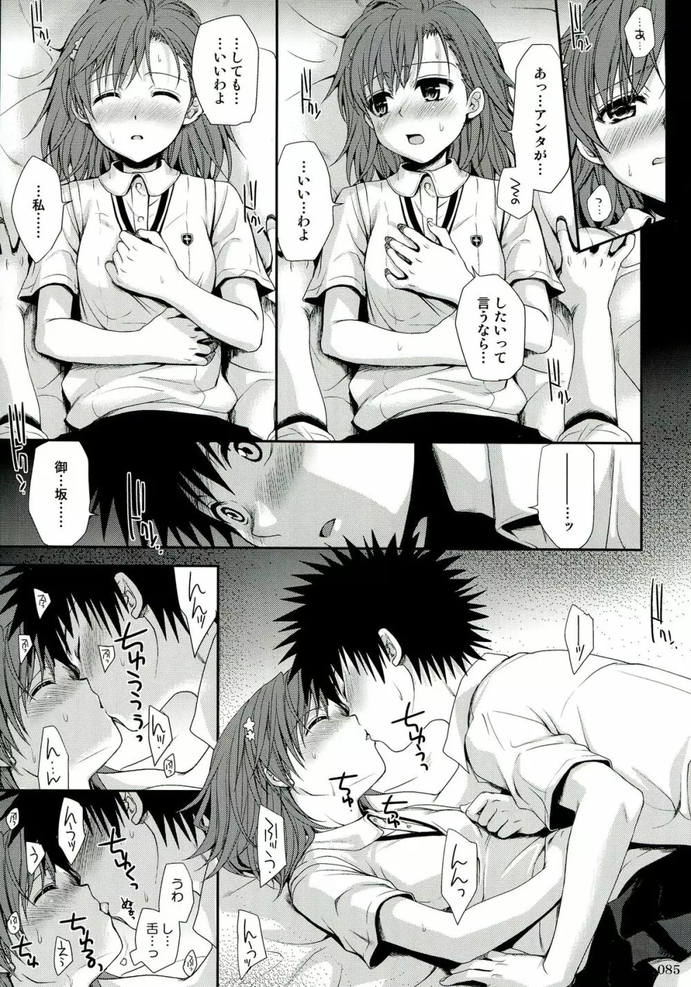 超電磁砲総集編 Page.85