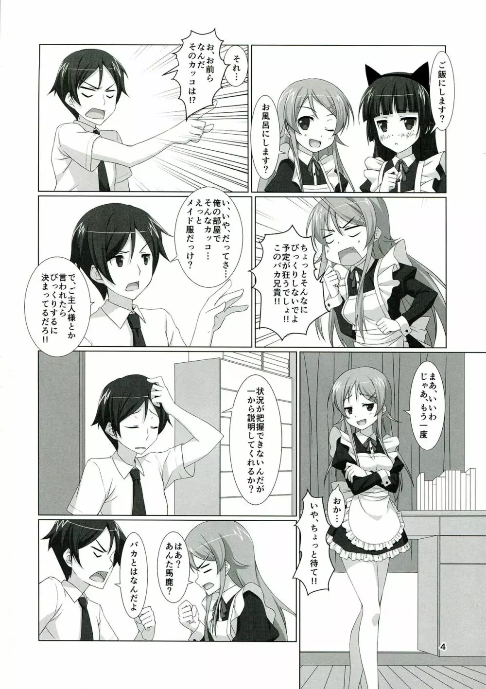 俺の妹と黒猫とこんなことになるわけがない。 Page.4