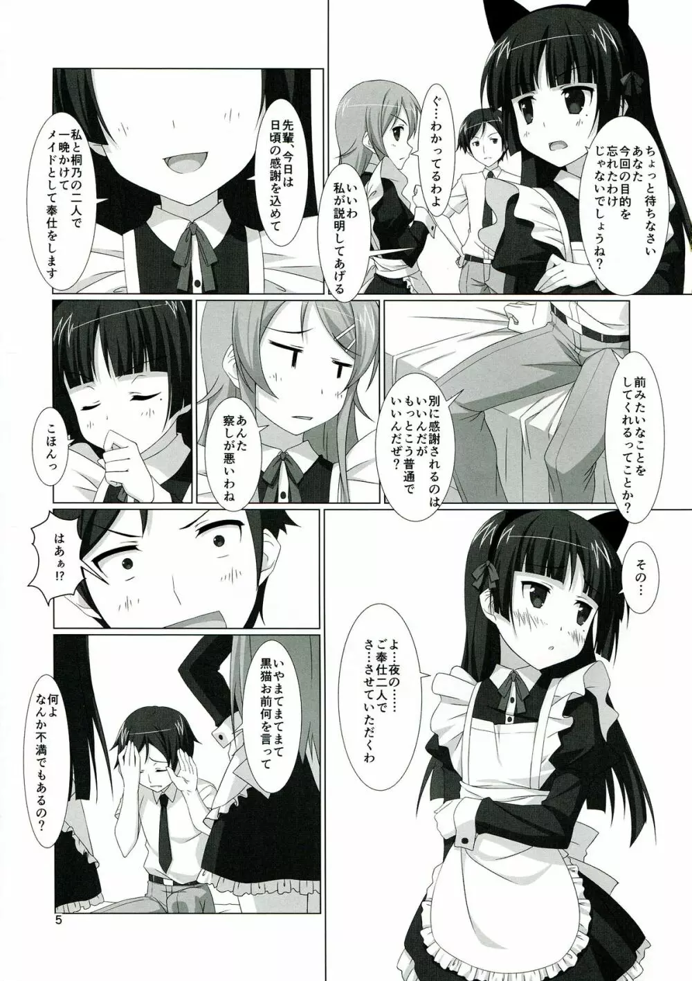 俺の妹と黒猫とこんなことになるわけがない。 Page.5