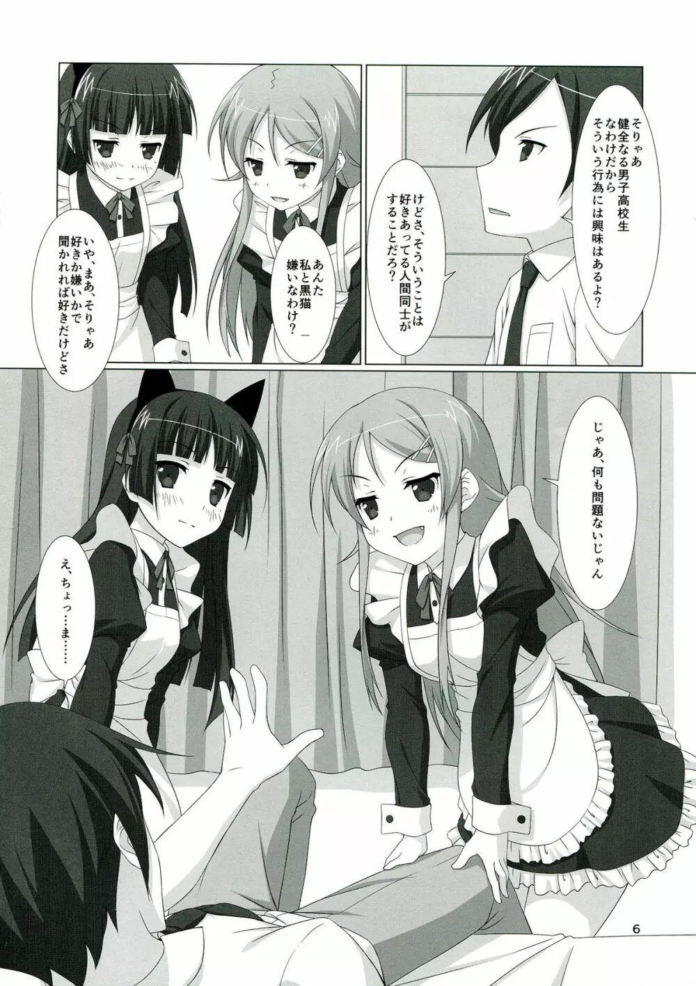 俺の妹と黒猫とこんなことになるわけがない。 Page.6