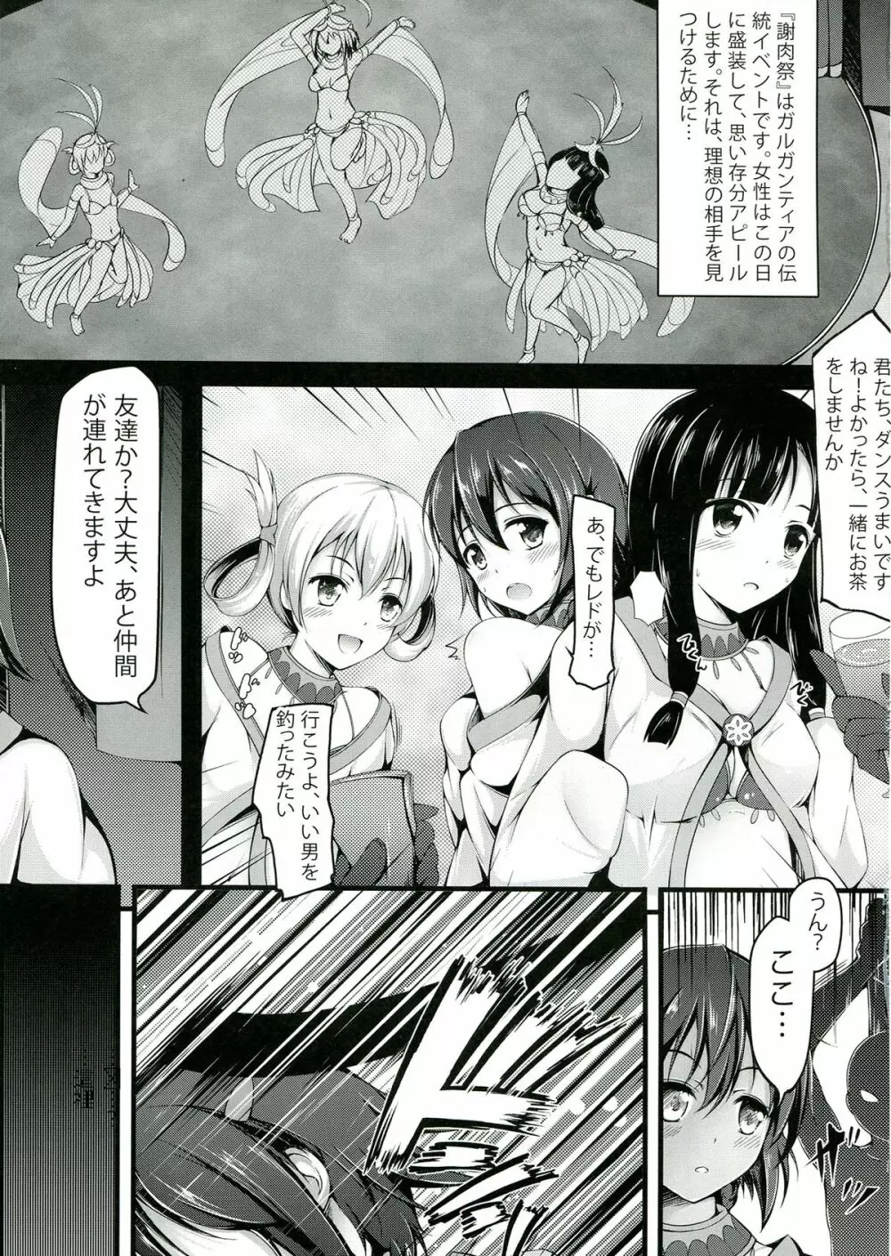 どれいの謝肉祭 Page.4