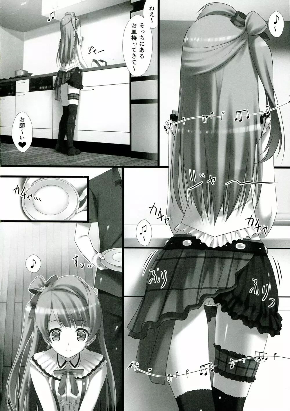 ラブラブセックス! Page.10