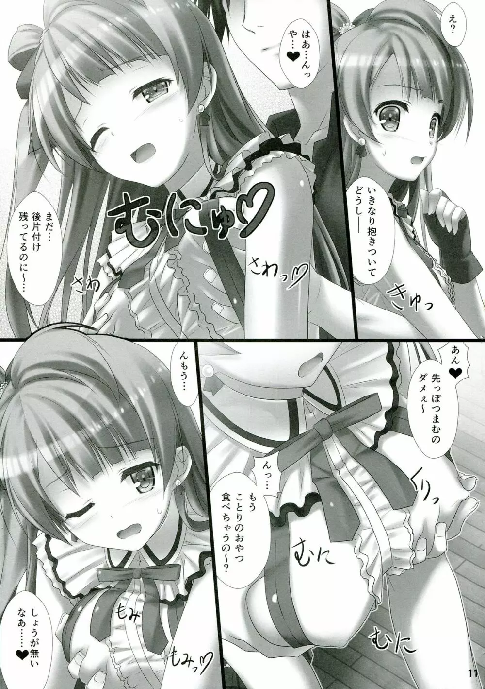 ラブラブセックス! Page.11